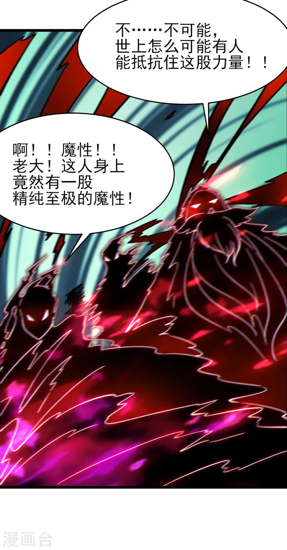 第46话 这点魔性，还差的远呢 第34页