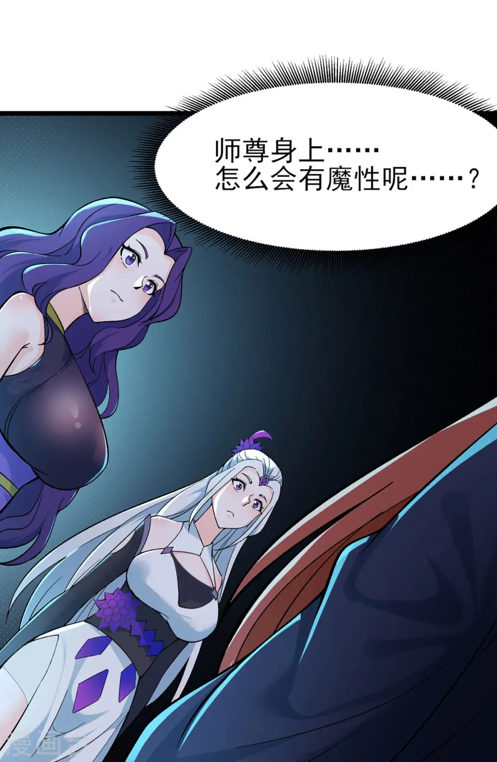 第46话 这点魔性，还差的远呢 第36页