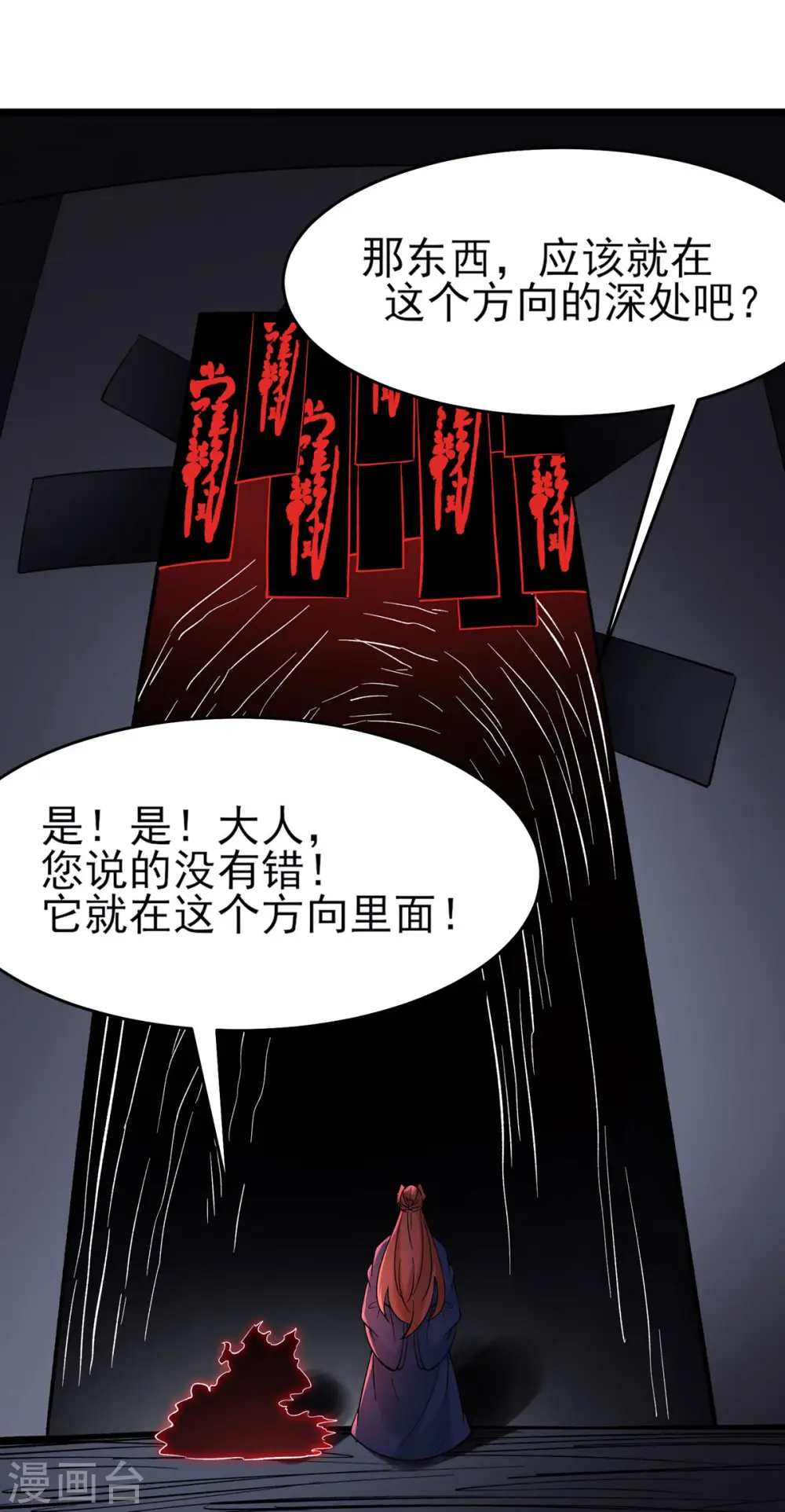 第46话 这点魔性，还差的远呢 第43页