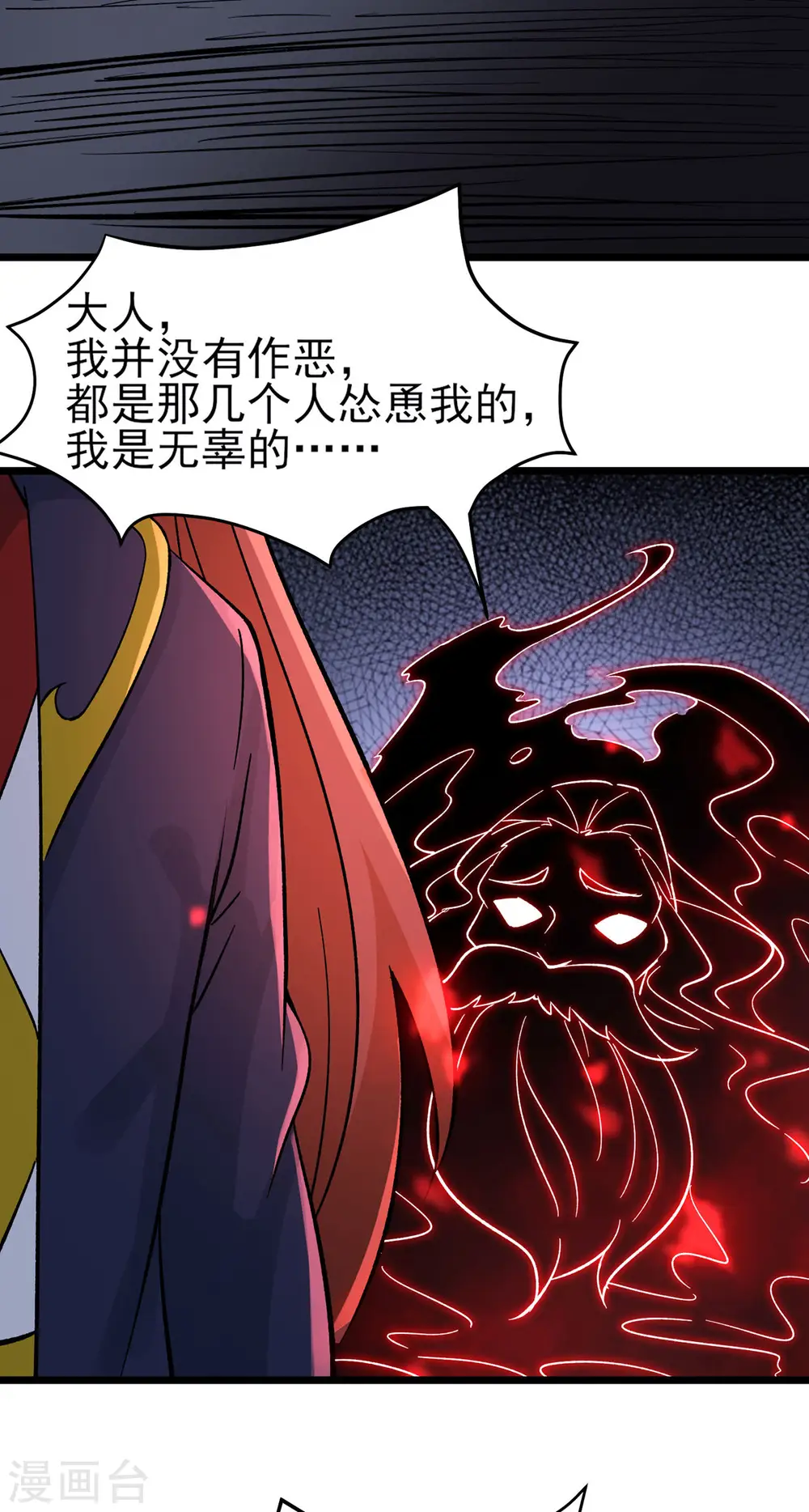 第46话 这点魔性，还差的远呢 第44页