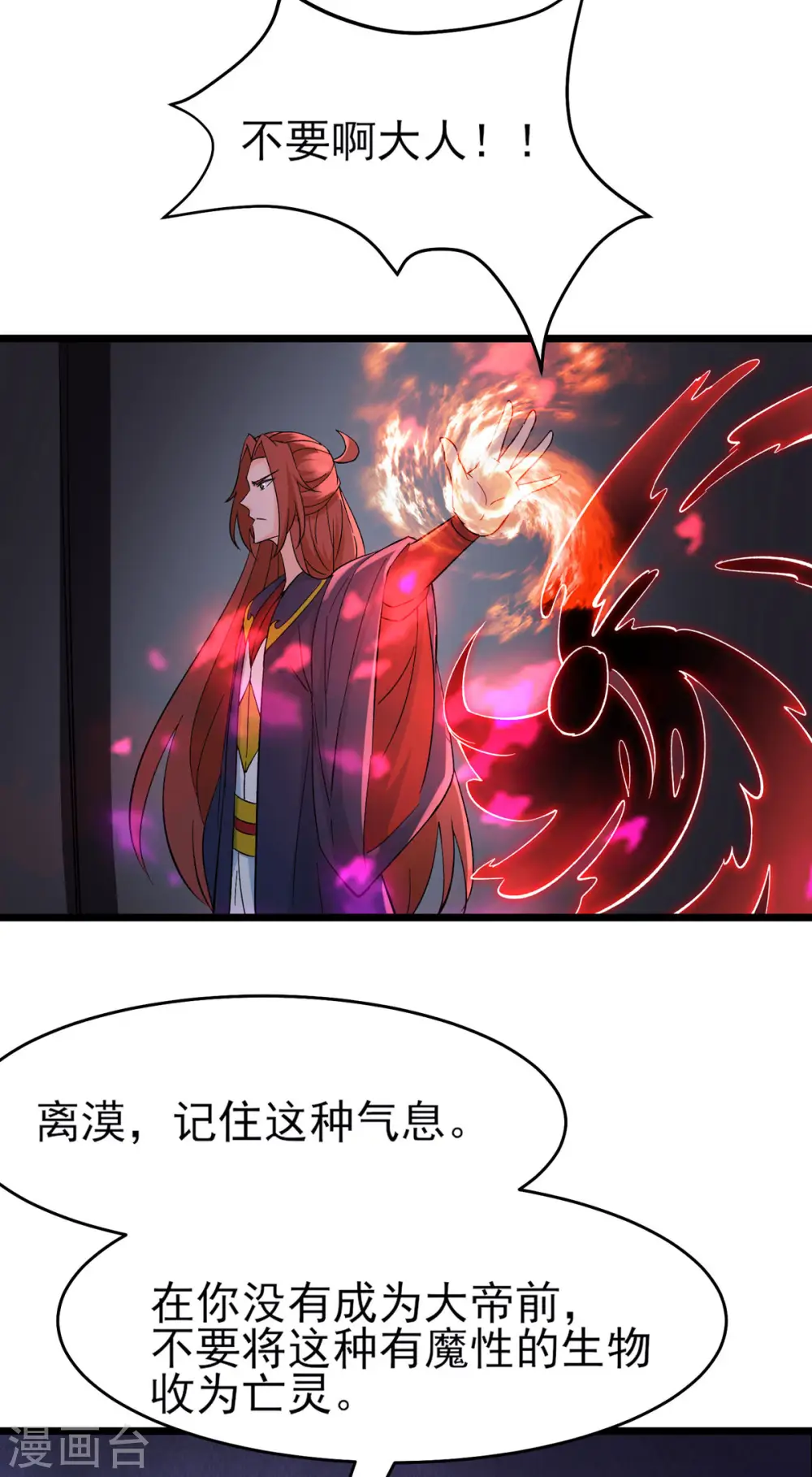 第46话 这点魔性，还差的远呢 第45页