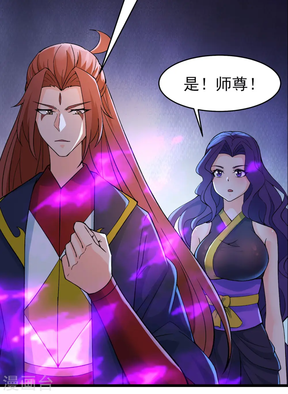 第46话 这点魔性，还差的远呢 第46页