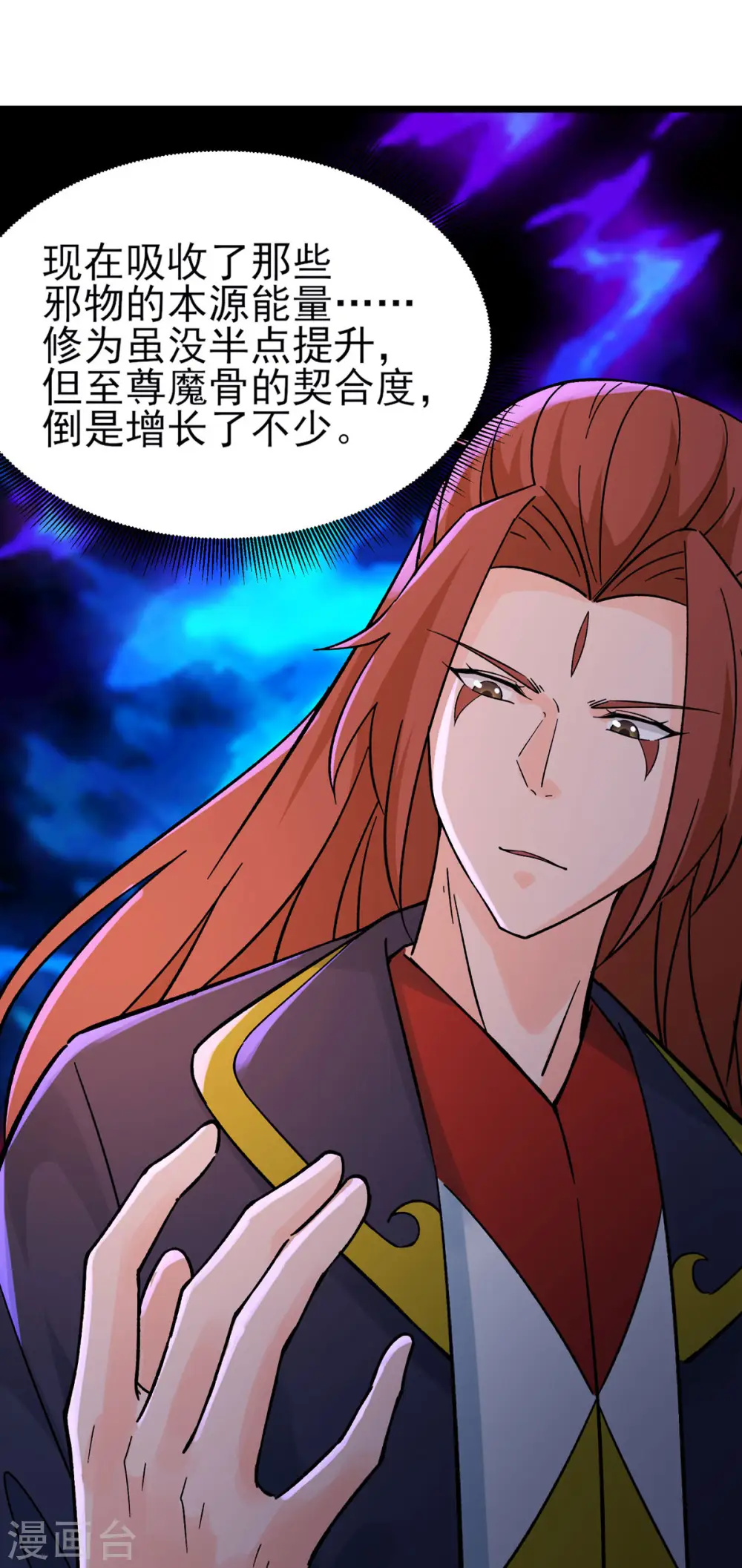 第46话 这点魔性，还差的远呢 第48页
