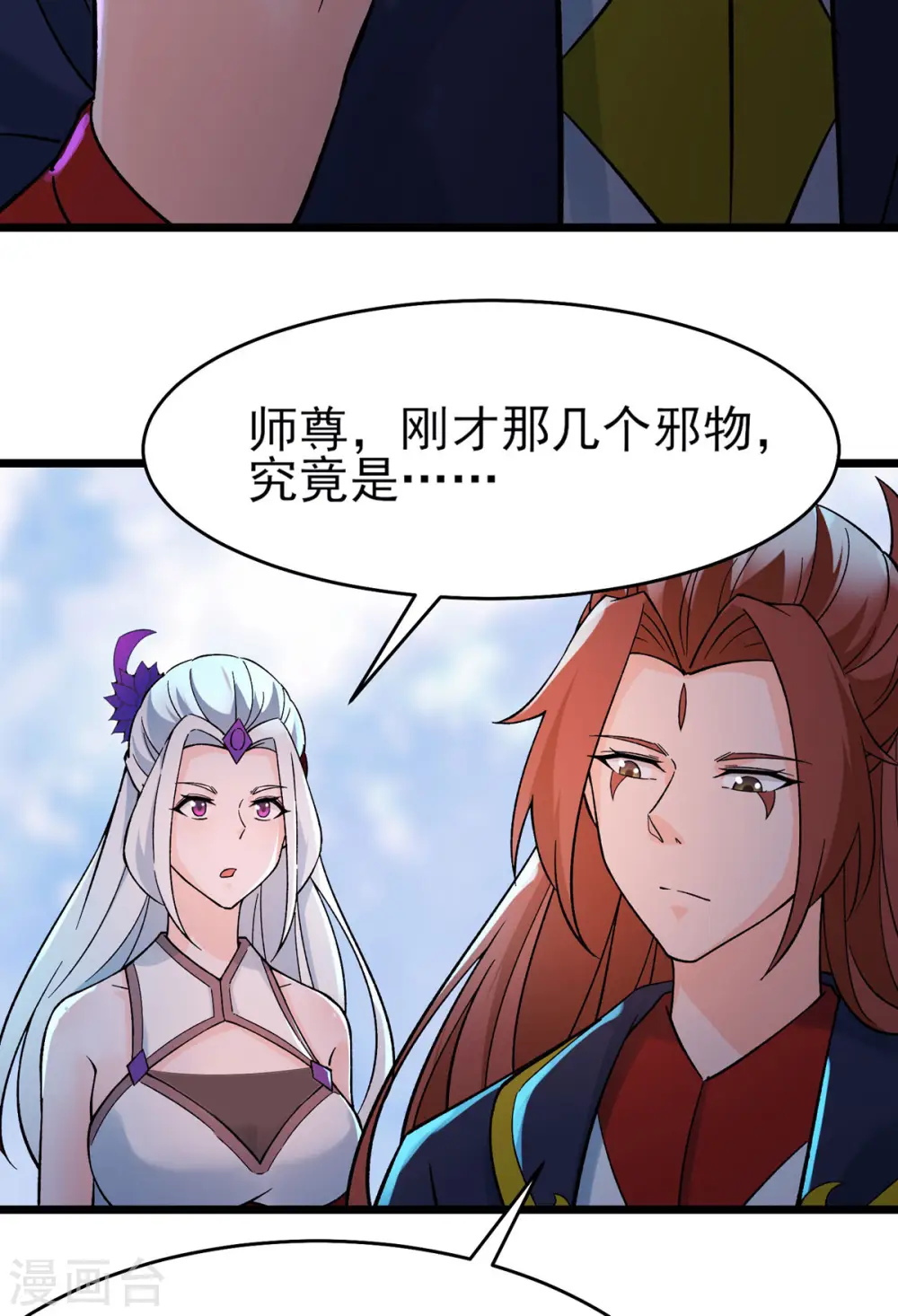 第46话 这点魔性，还差的远呢 第49页