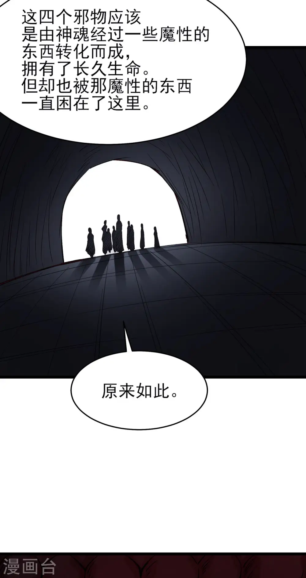 第46话 这点魔性，还差的远呢 第50页