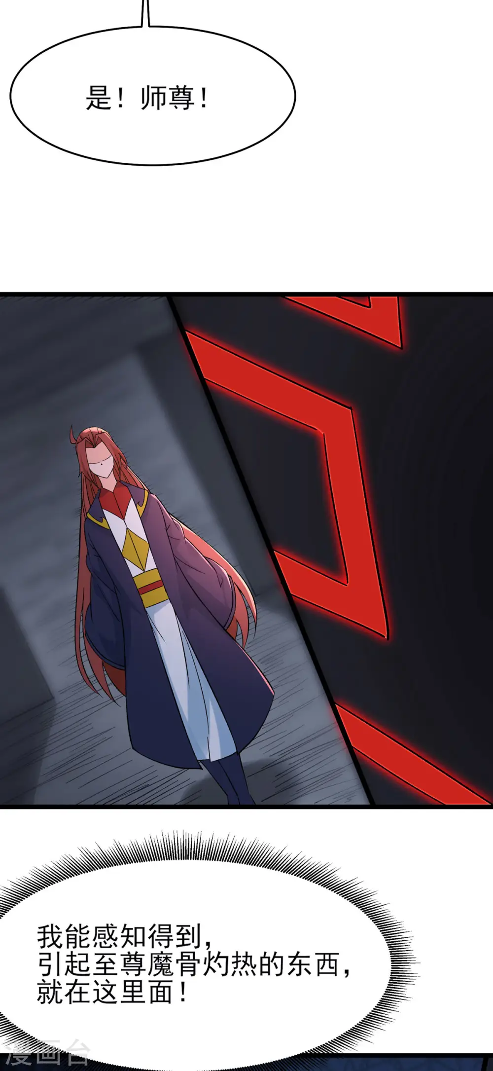 第46话 这点魔性，还差的远呢 第54页