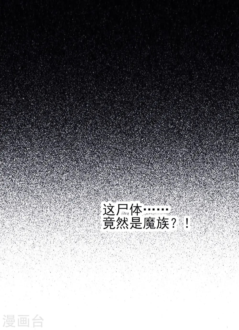 第46话 这点魔性，还差的远呢 第57页