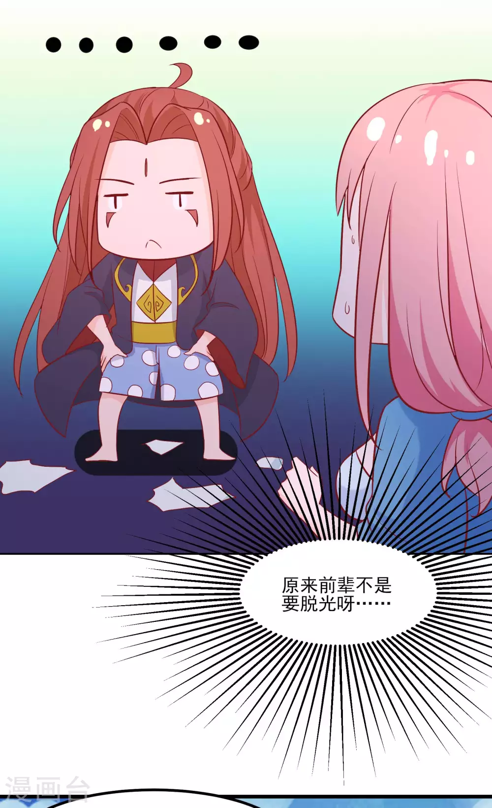 第34话 怕什么就遇到什么！ 第6页