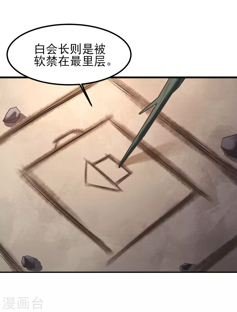 第34话 怕什么就遇到什么！ 第13页