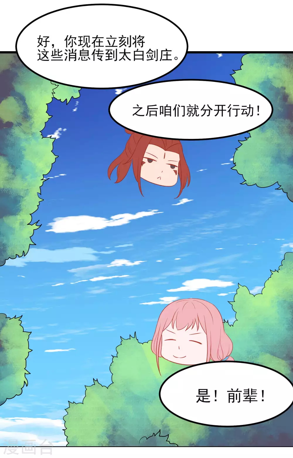 第34话 怕什么就遇到什么！ 第14页