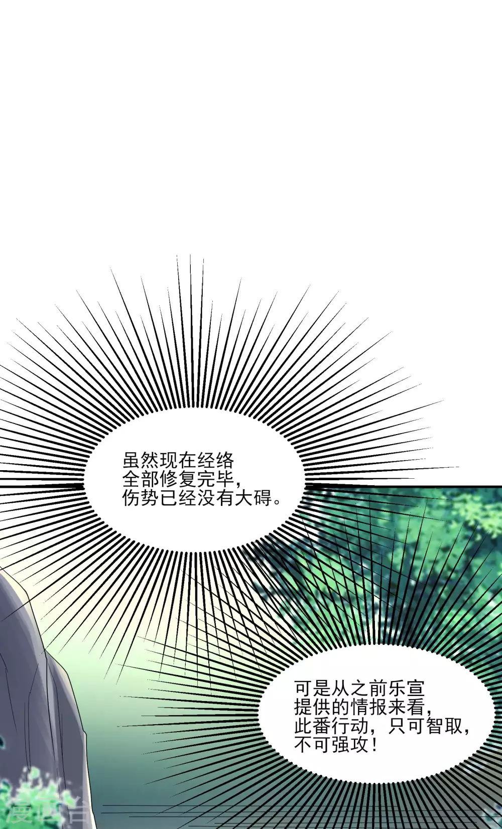 第34话 怕什么就遇到什么！ 第15页