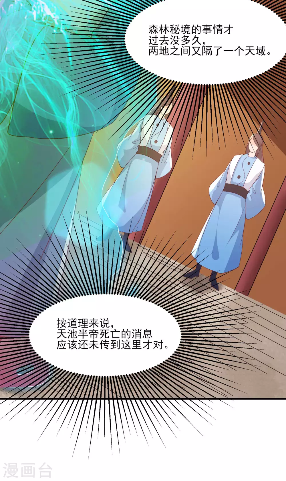 第34话 怕什么就遇到什么！ 第36页