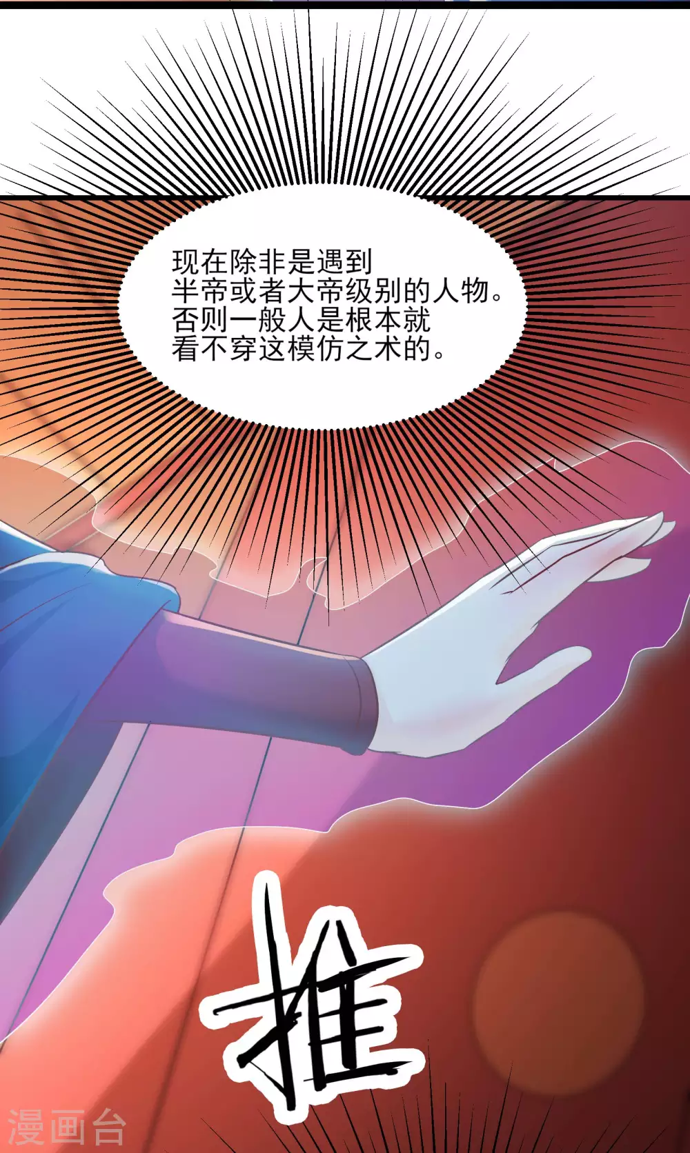第34话 怕什么就遇到什么！ 第39页