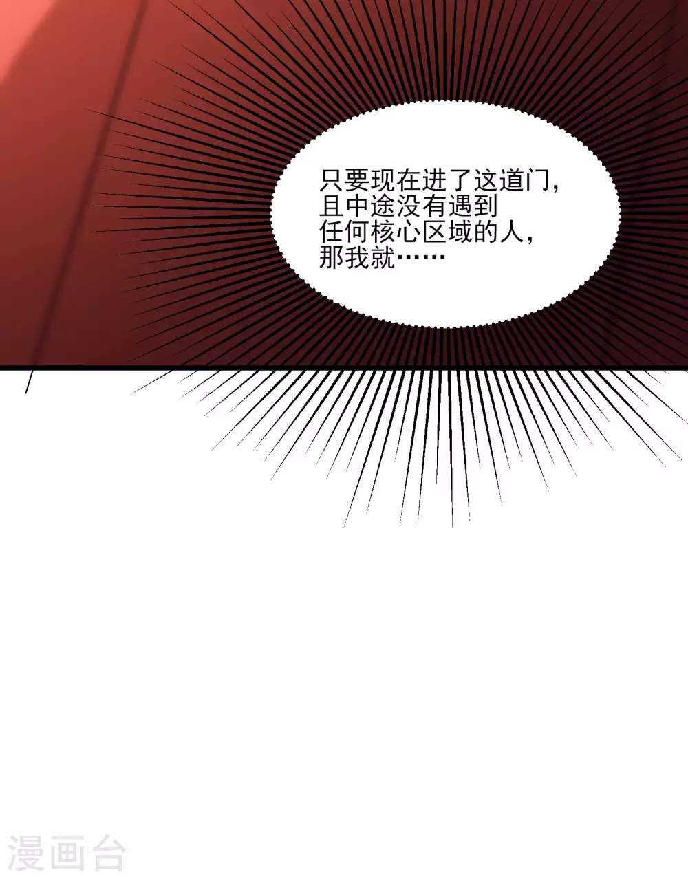 第34话 怕什么就遇到什么！ 第40页
