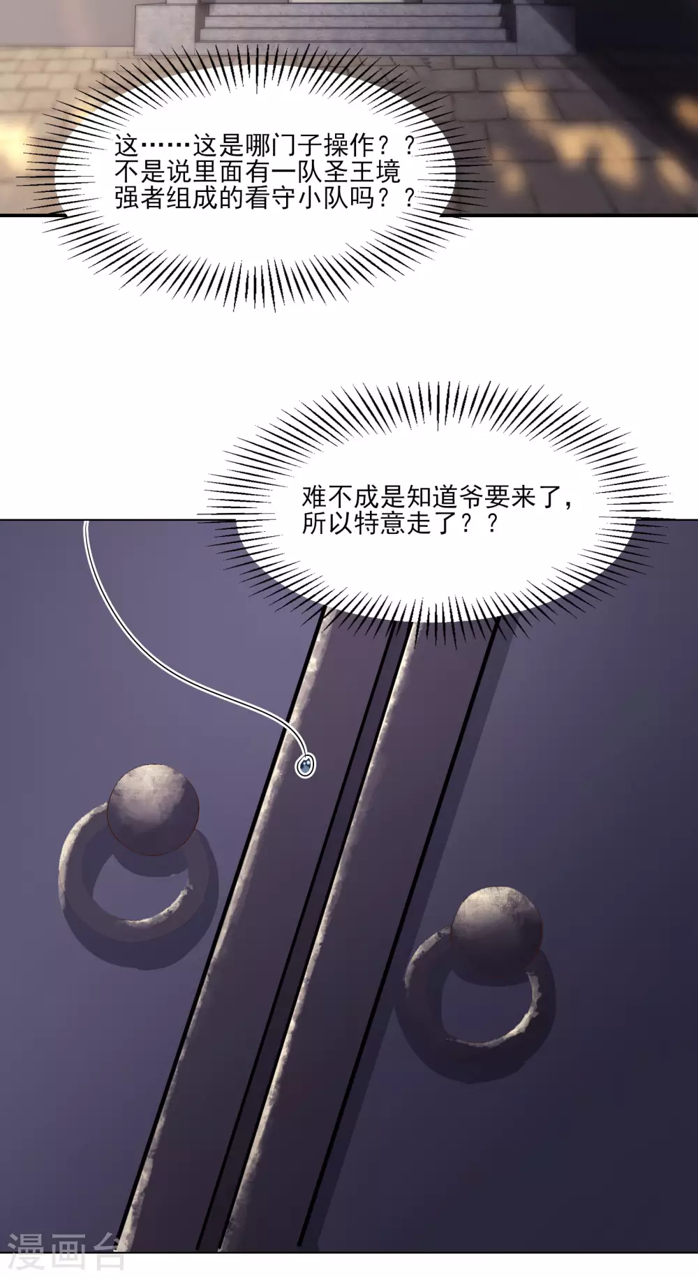 第38话 天狱第四层！ 第4页