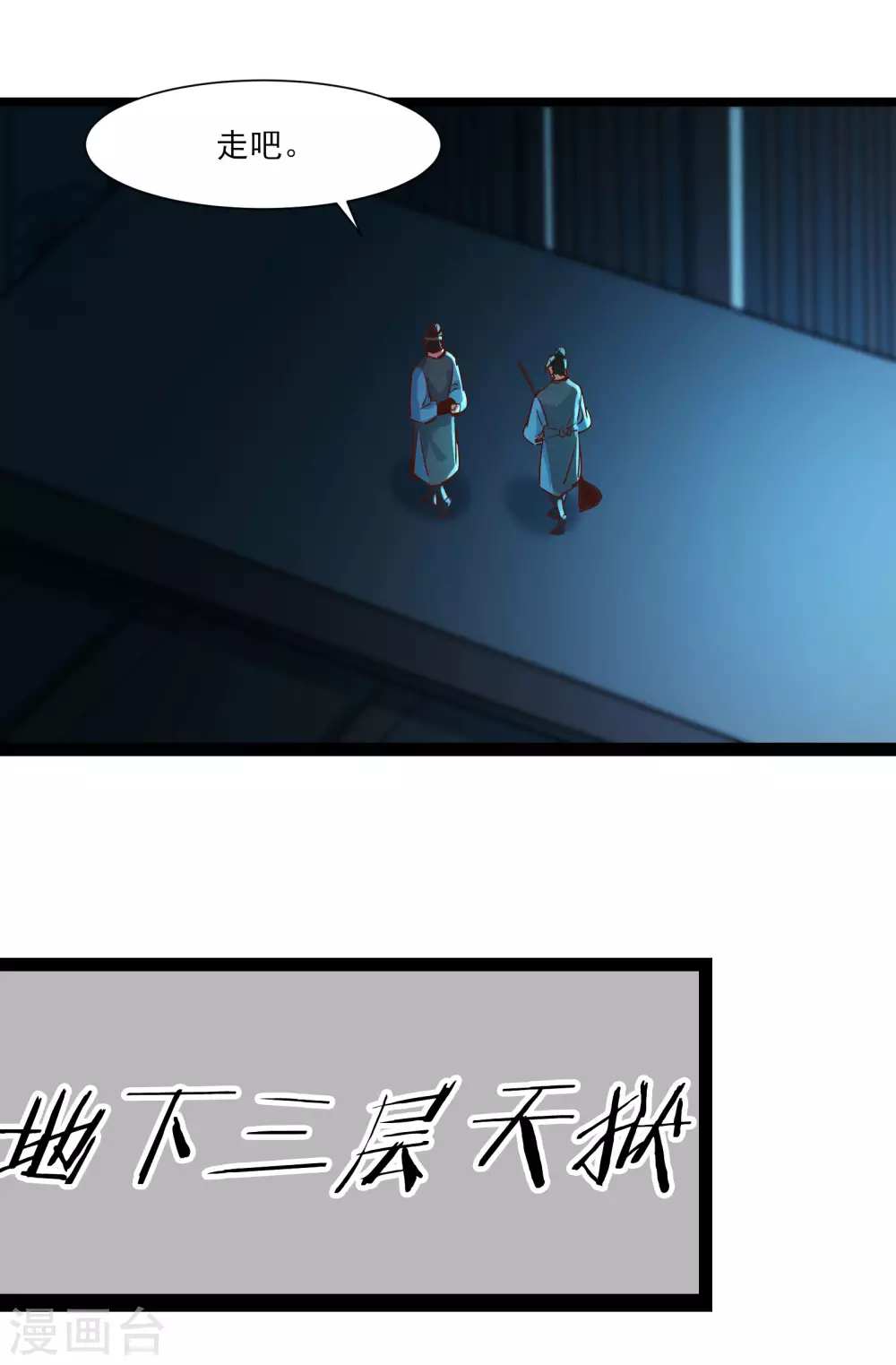第38话 天狱第四层！ 第17页