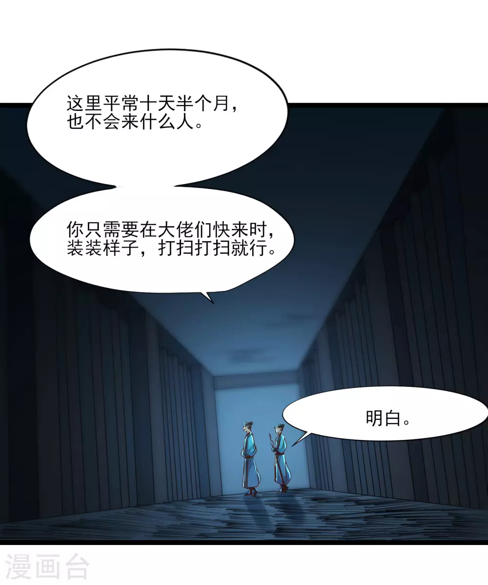 第38话 天狱第四层！ 第18页