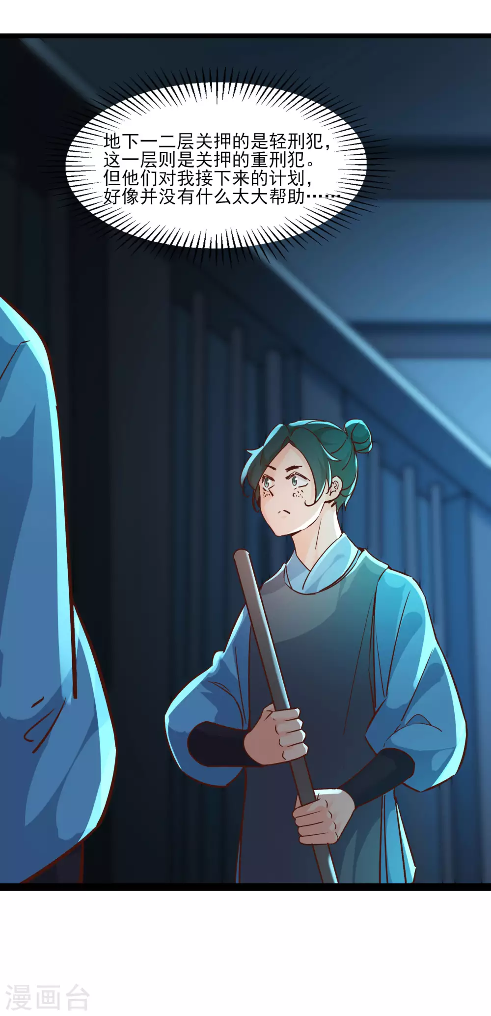 第38话 天狱第四层！ 第19页