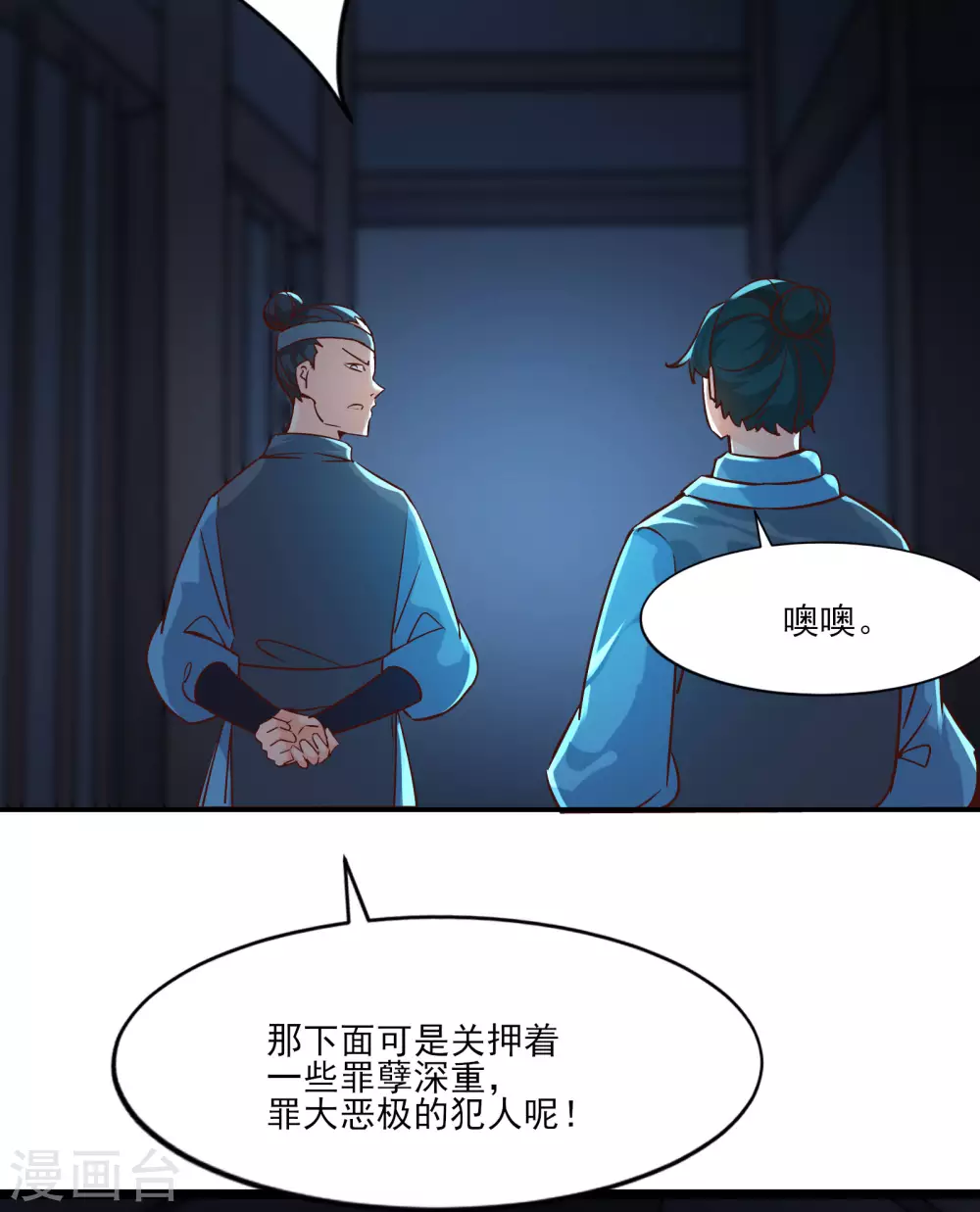 第38话 天狱第四层！ 第23页