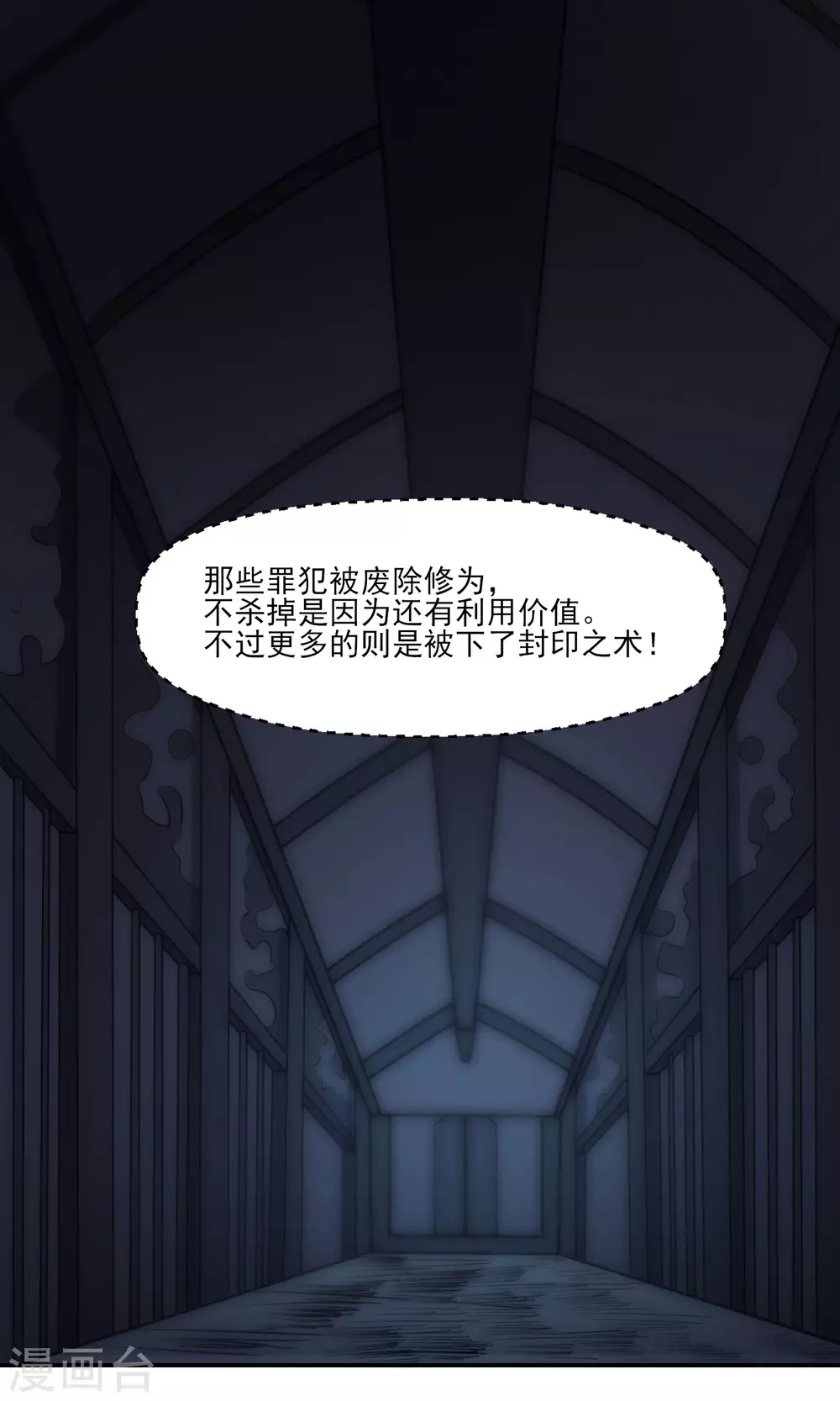 第38话 天狱第四层！ 第24页