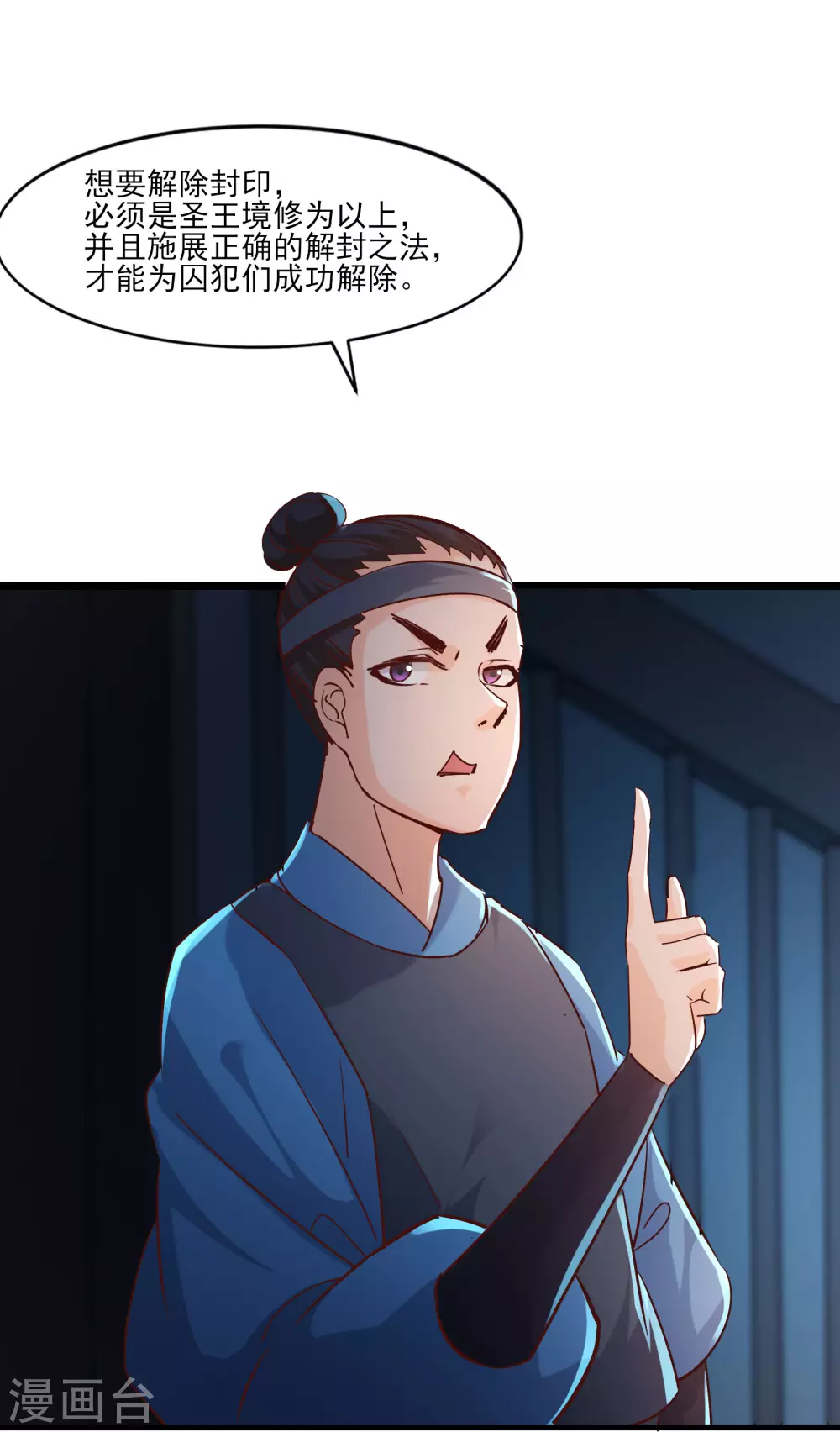 第38话 天狱第四层！ 第25页