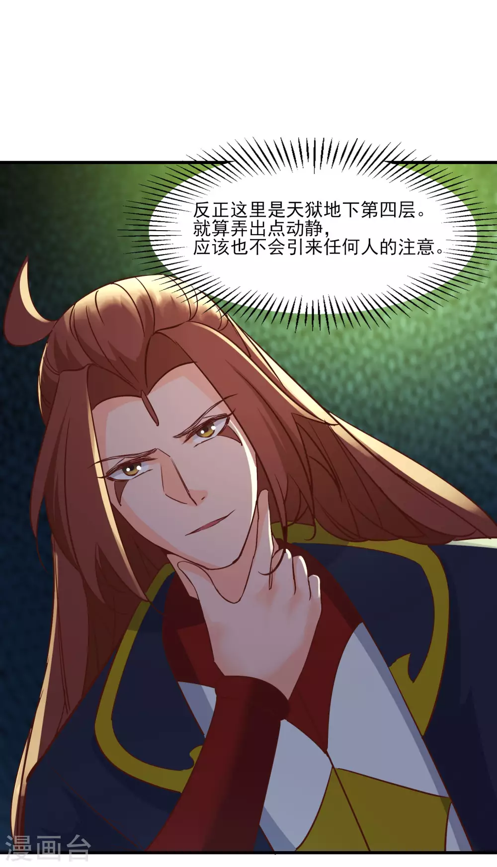 第38话 天狱第四层！ 第32页