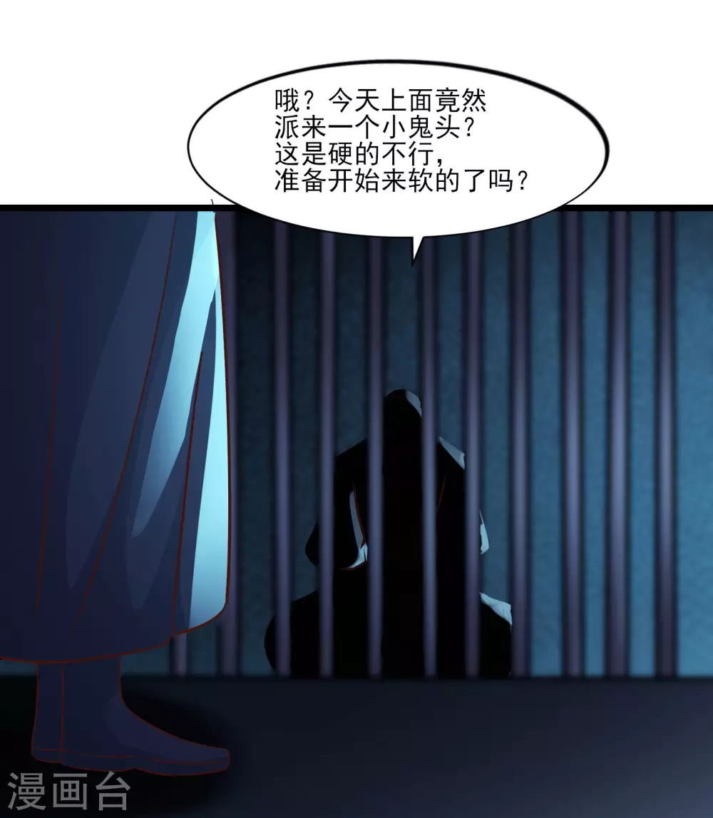 第38话 天狱第四层！ 第33页