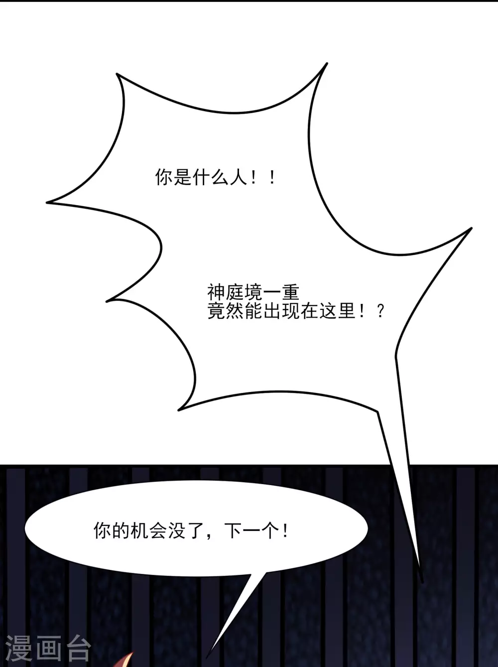 第38话 天狱第四层！ 第40页