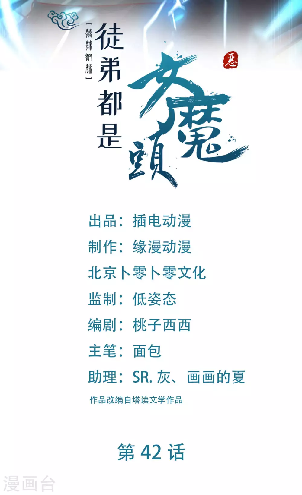 第42话 她们究竟是何方神圣！ 第1页