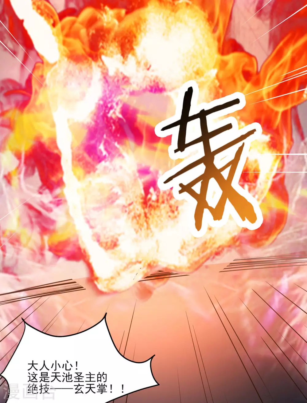 第42话 她们究竟是何方神圣！ 第29页