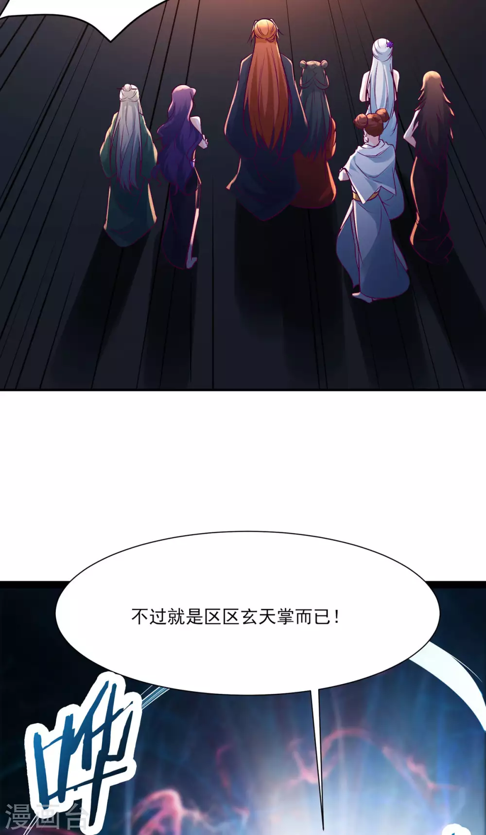 第42话 她们究竟是何方神圣！ 第30页