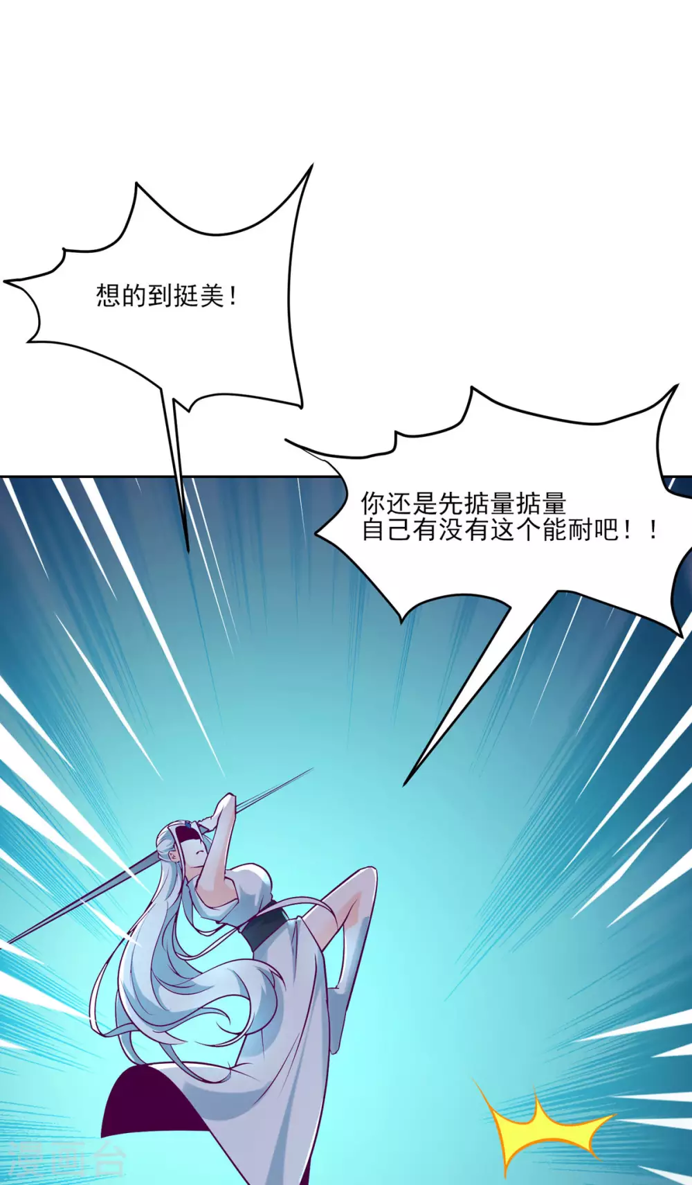 第42话 她们究竟是何方神圣！ 第47页