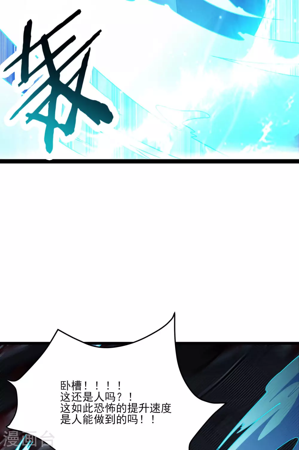 第42话 她们究竟是何方神圣！ 第58页