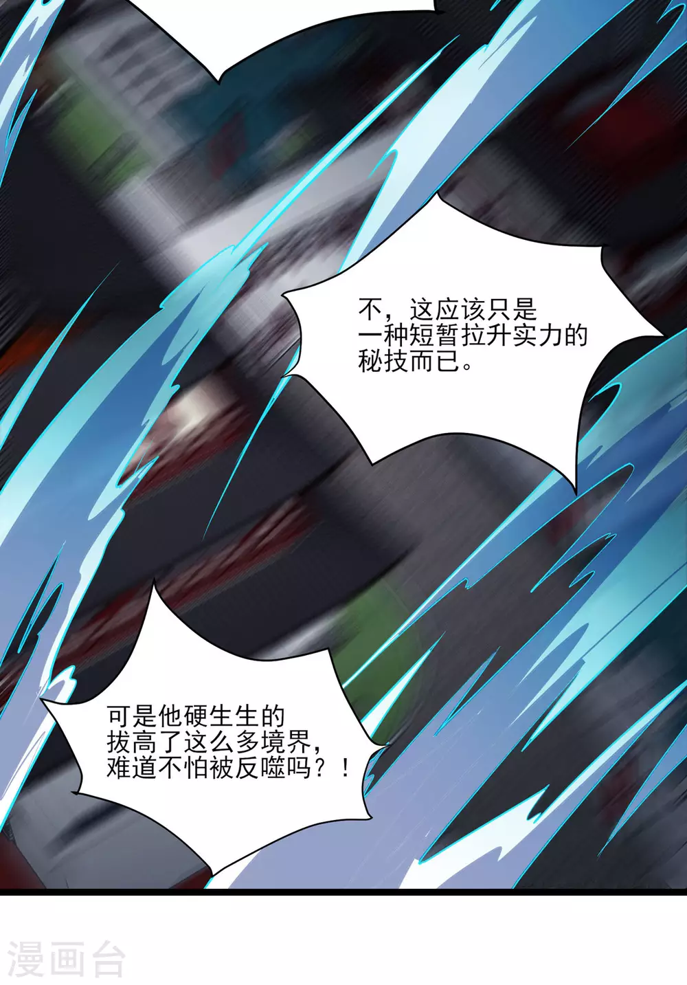 第42话 她们究竟是何方神圣！ 第59页