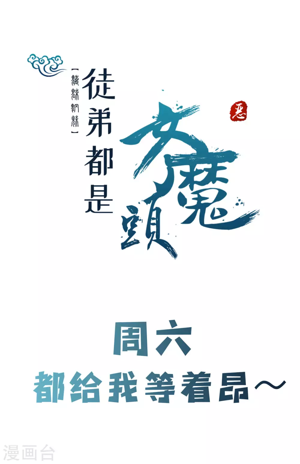 第42话 她们究竟是何方神圣！ 第62页