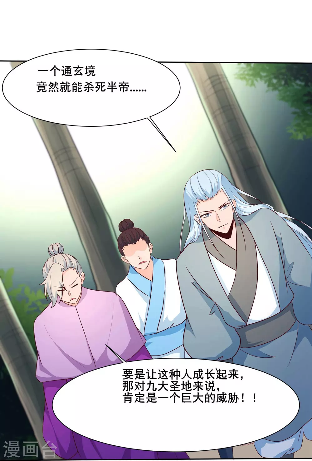 第29话 一分钟，不想死就离开 第3页
