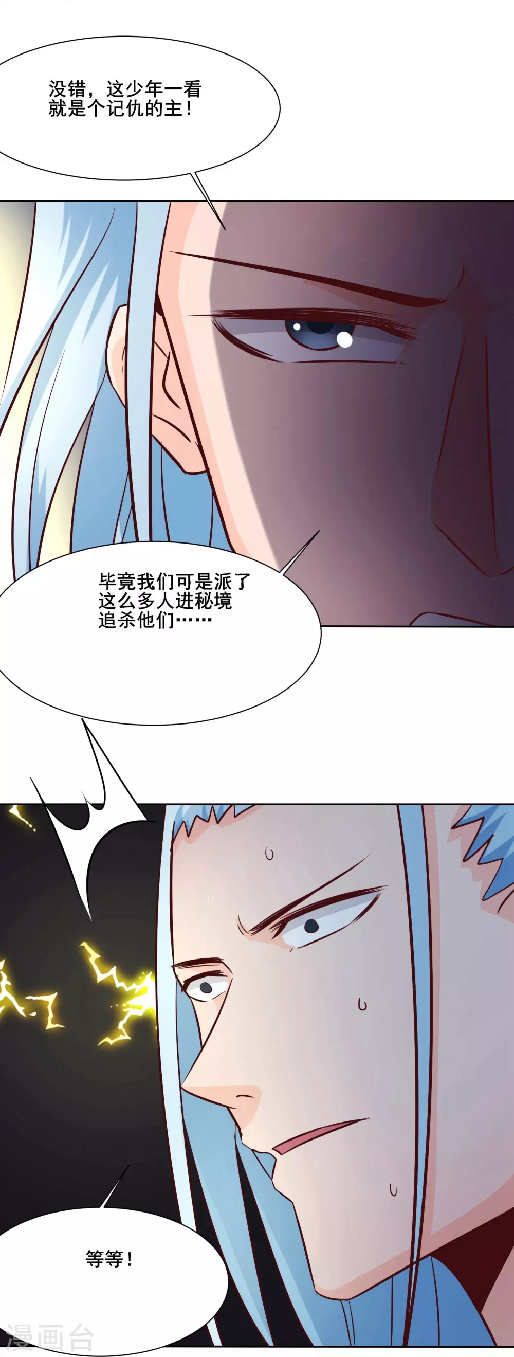 第29话 一分钟，不想死就离开 第4页