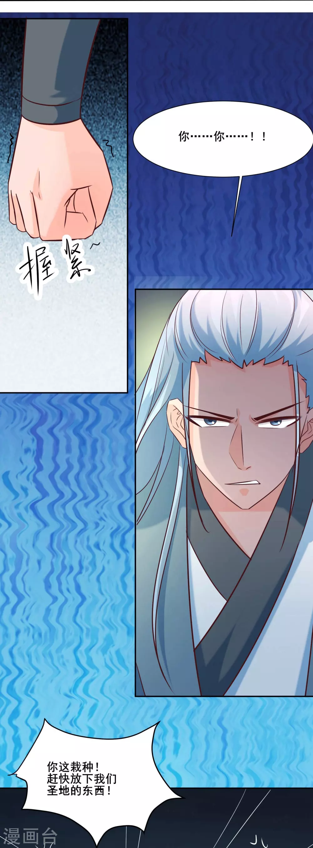 第29话 一分钟，不想死就离开 第6页