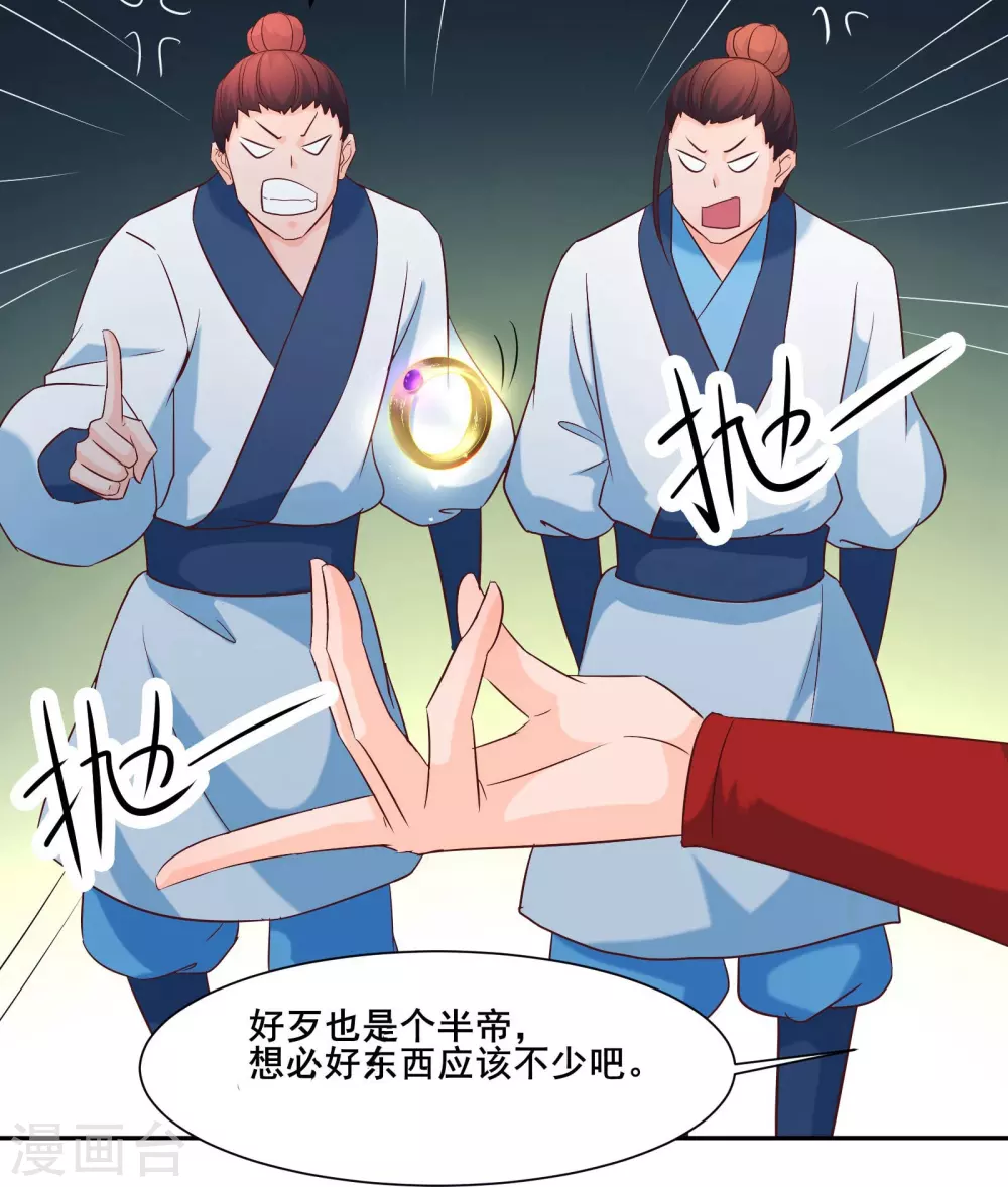 第29话 一分钟，不想死就离开 第7页