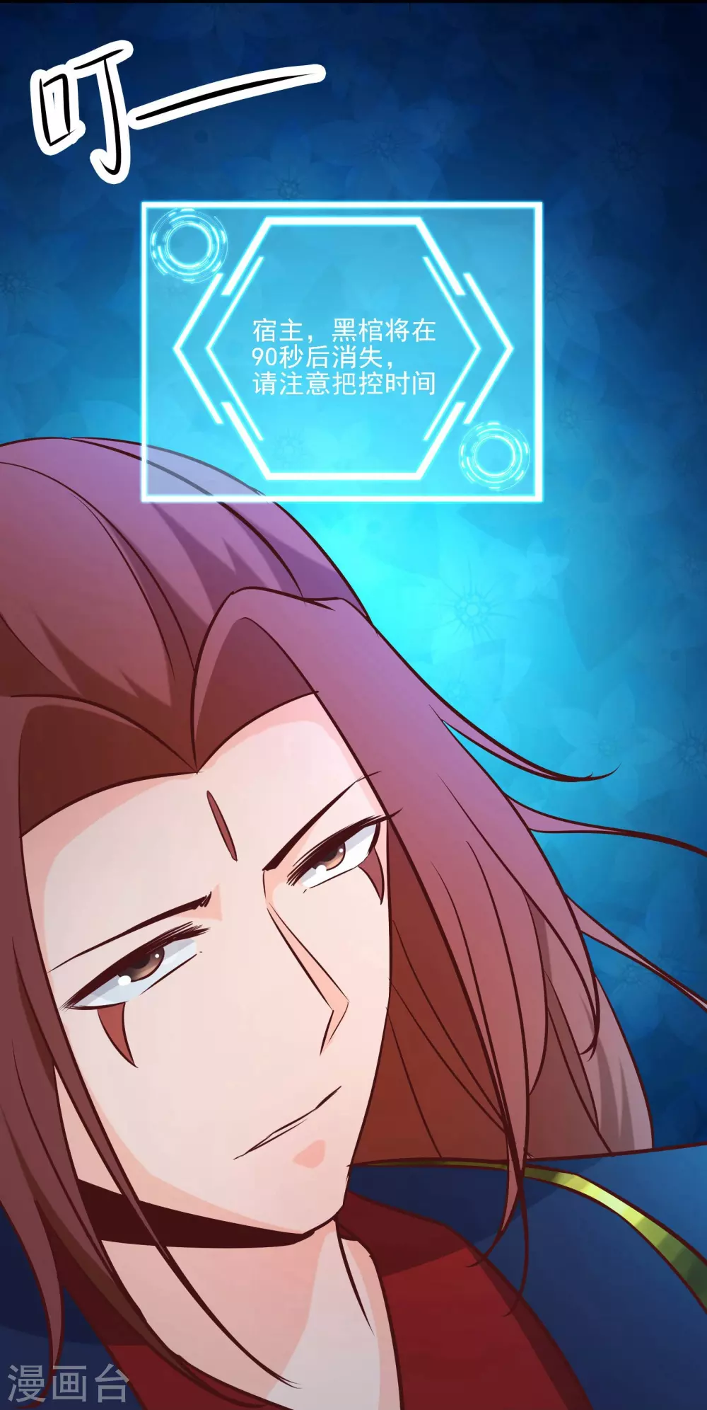 第29话 一分钟，不想死就离开 第10页
