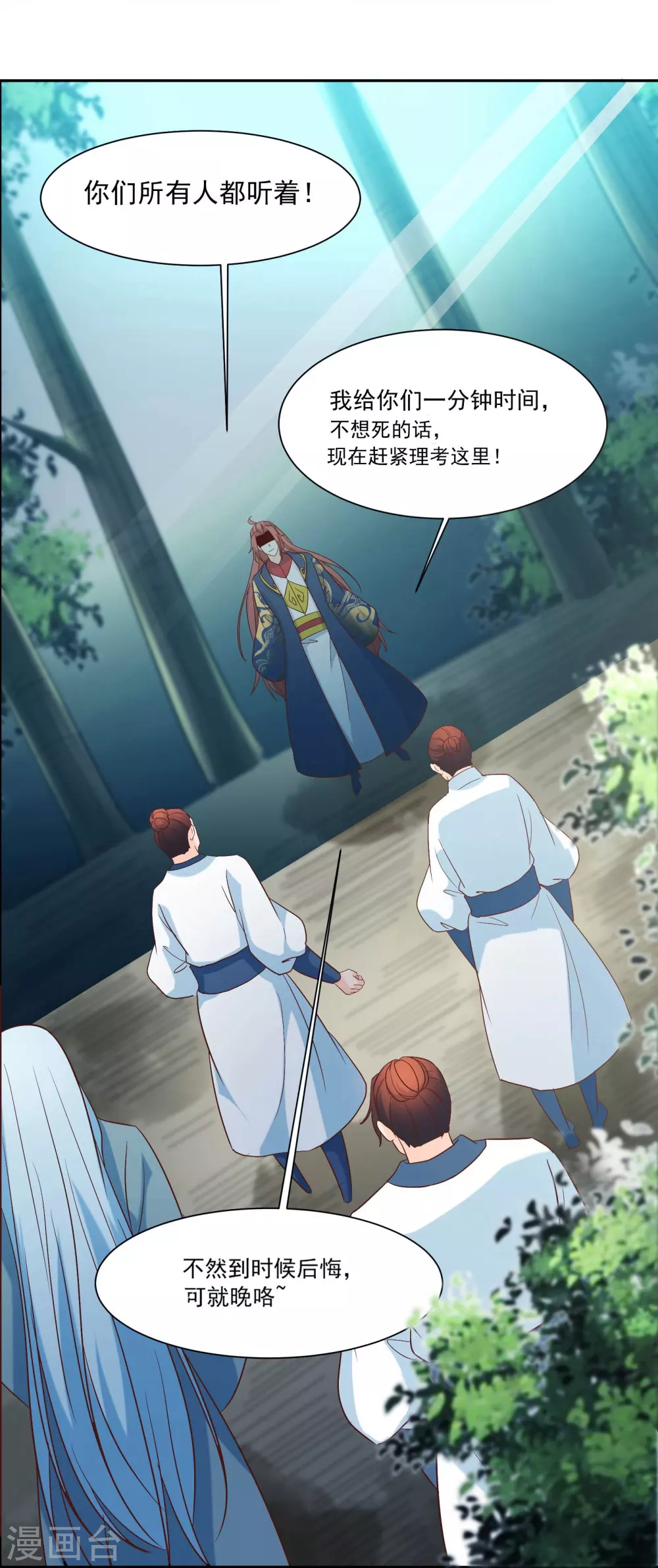 第29话 一分钟，不想死就离开 第11页
