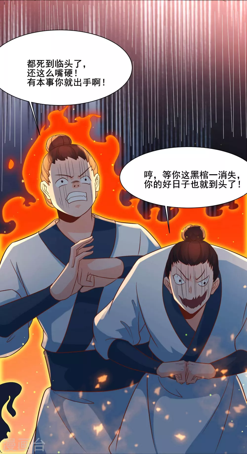 第29话 一分钟，不想死就离开 第12页