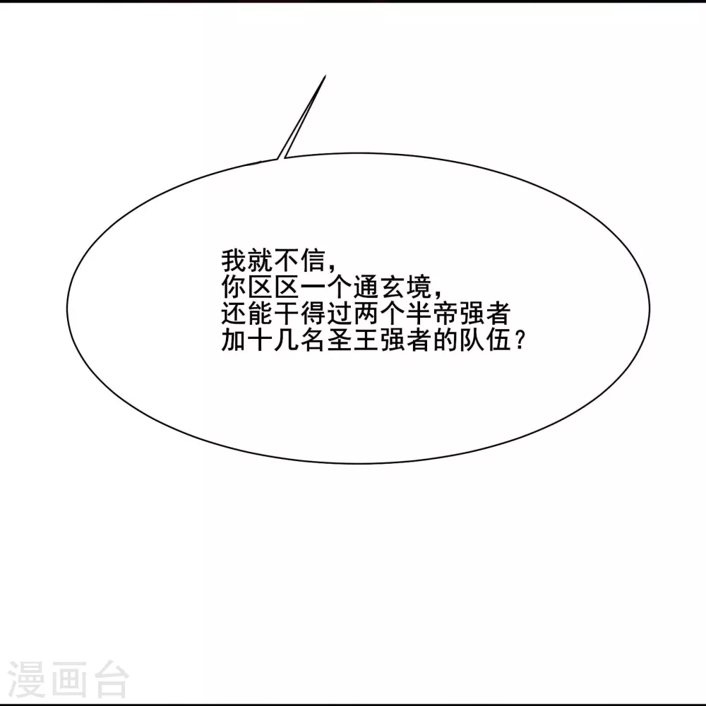 第29话 一分钟，不想死就离开 第13页