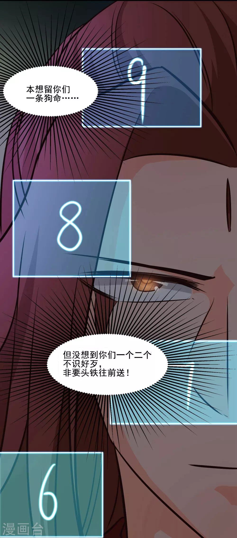 第29话 一分钟，不想死就离开 第18页