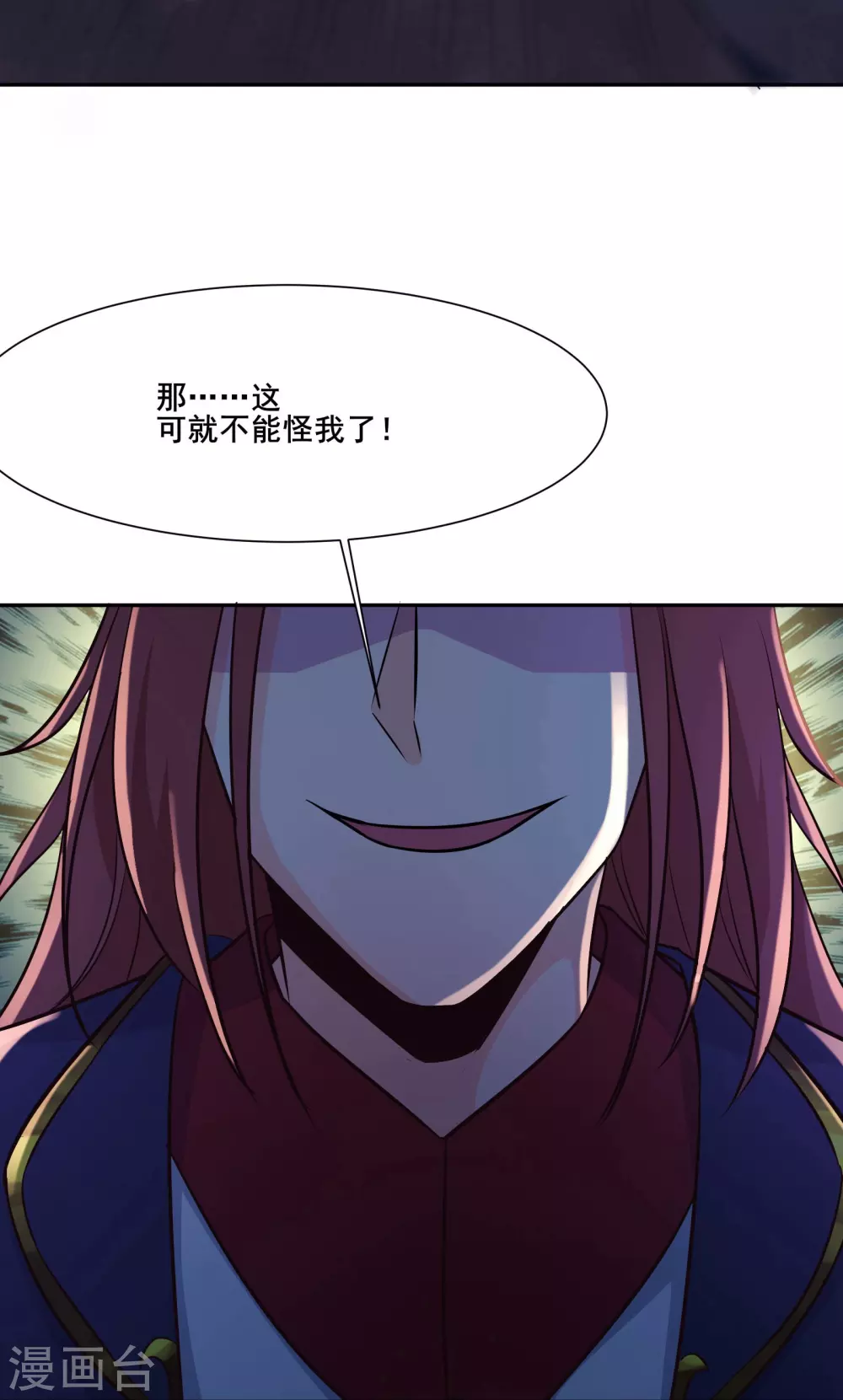 第29话 一分钟，不想死就离开 第23页