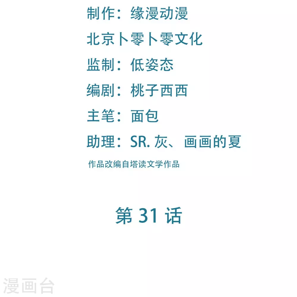 第31话 尽全力，离开空间乱流 第2页