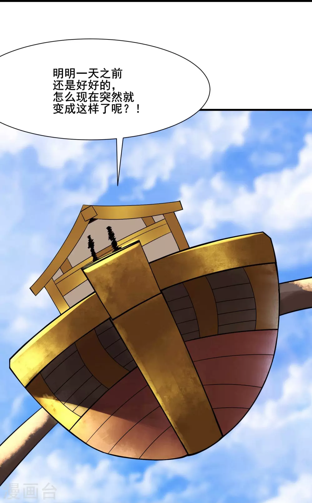 第31话 尽全力，离开空间乱流 第13页