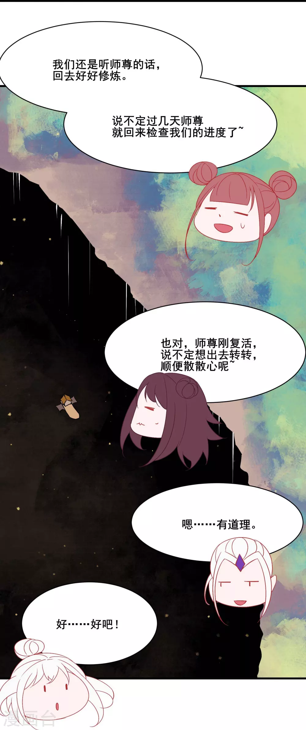 第31话 尽全力，离开空间乱流 第16页