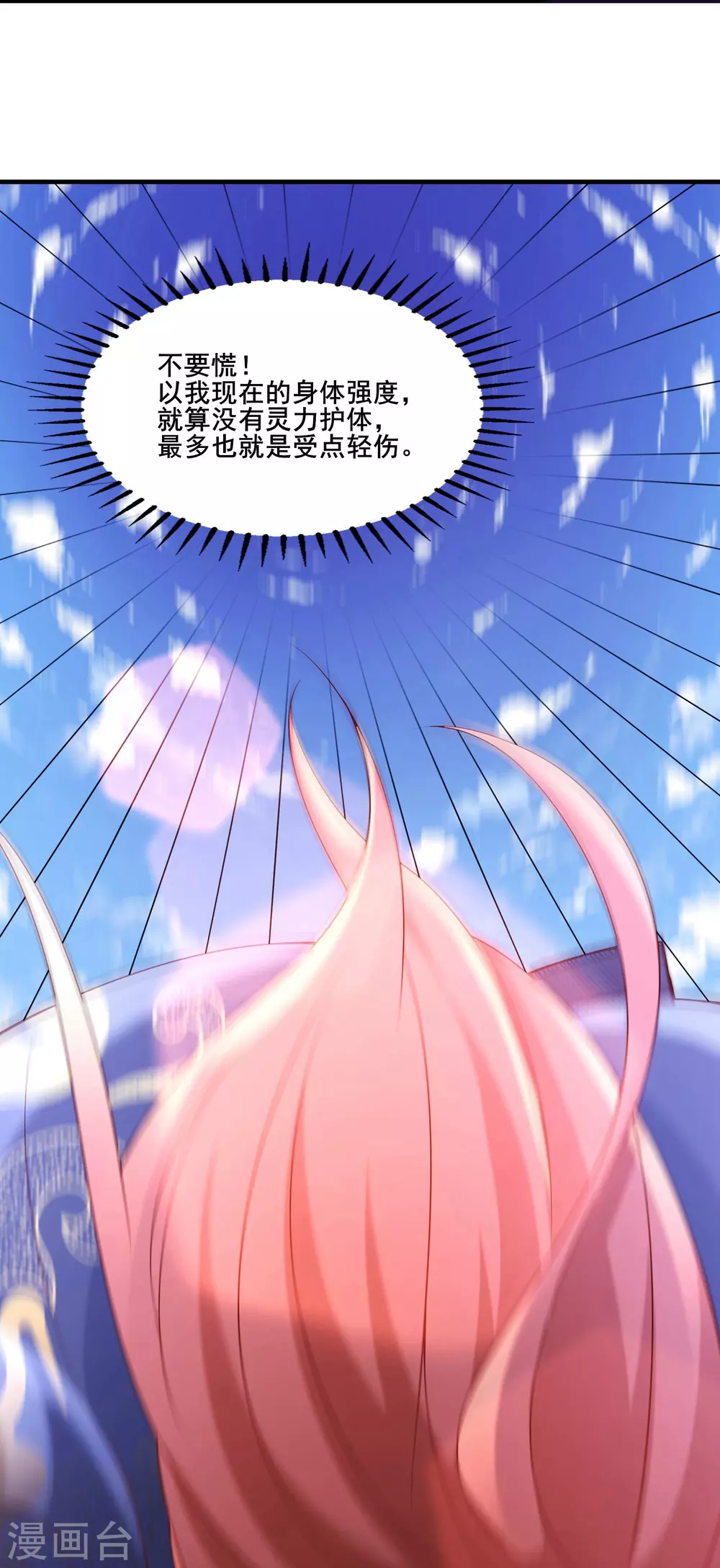 第31话 尽全力，离开空间乱流 第33页