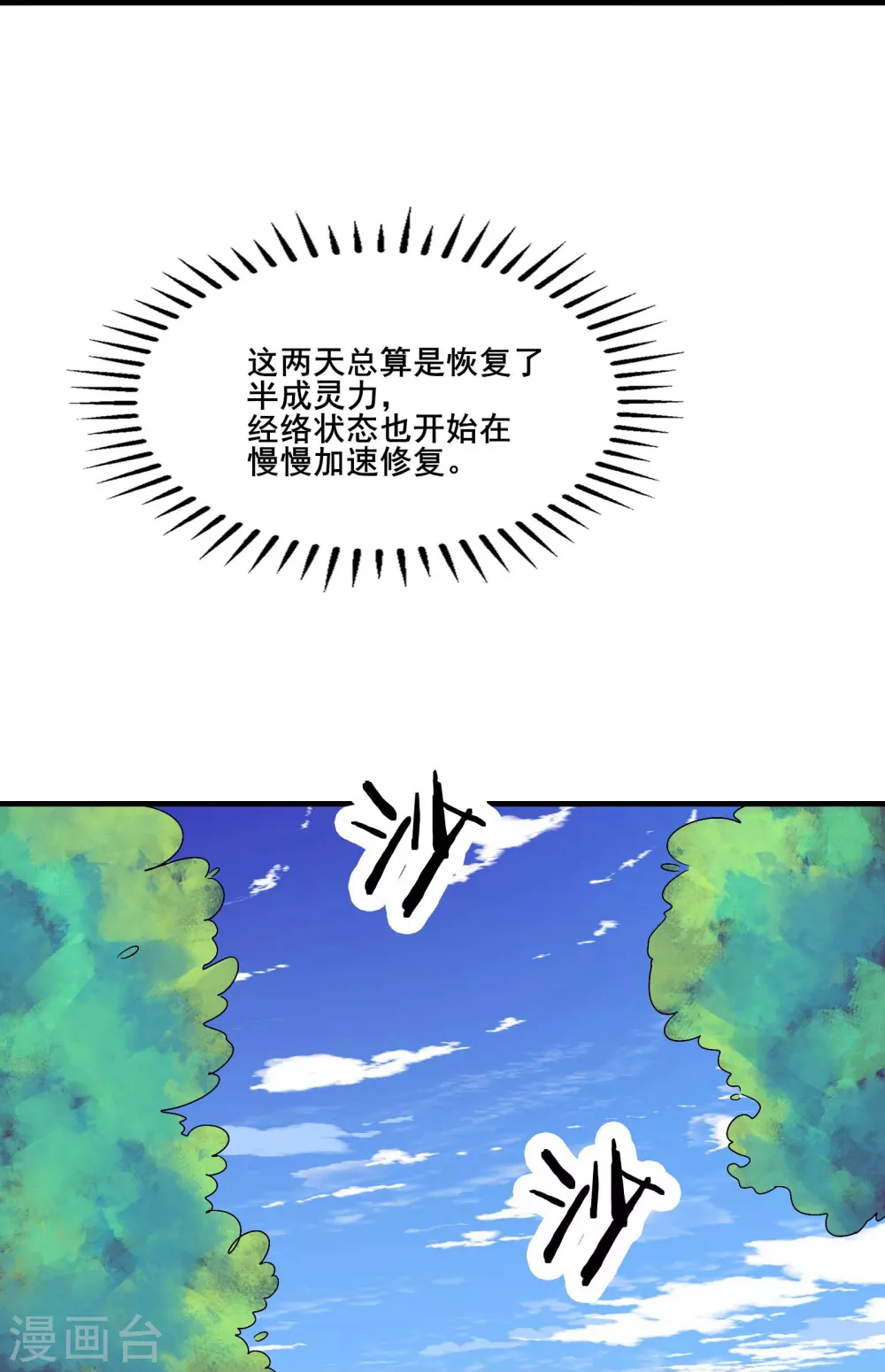 第31话 尽全力，离开空间乱流 第38页